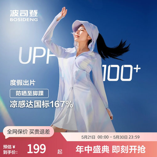 波司登夏女长款修身显瘦防晒衣