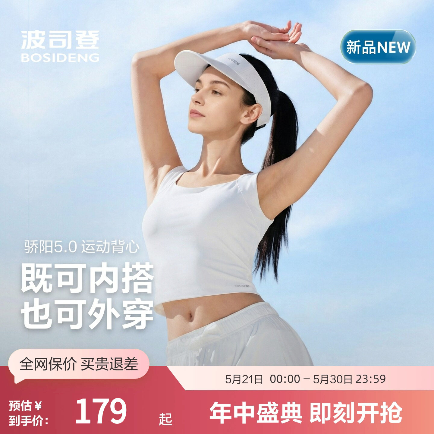 波司登奥莱26新款女骄阳系列凉感面料简约可内搭可外穿运动背心