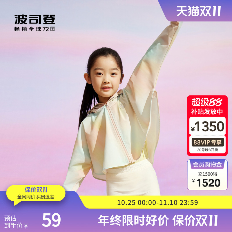 波司登奥莱女童夏季防晒衣UPF100+斗篷款防紫外线外套透气防晒服