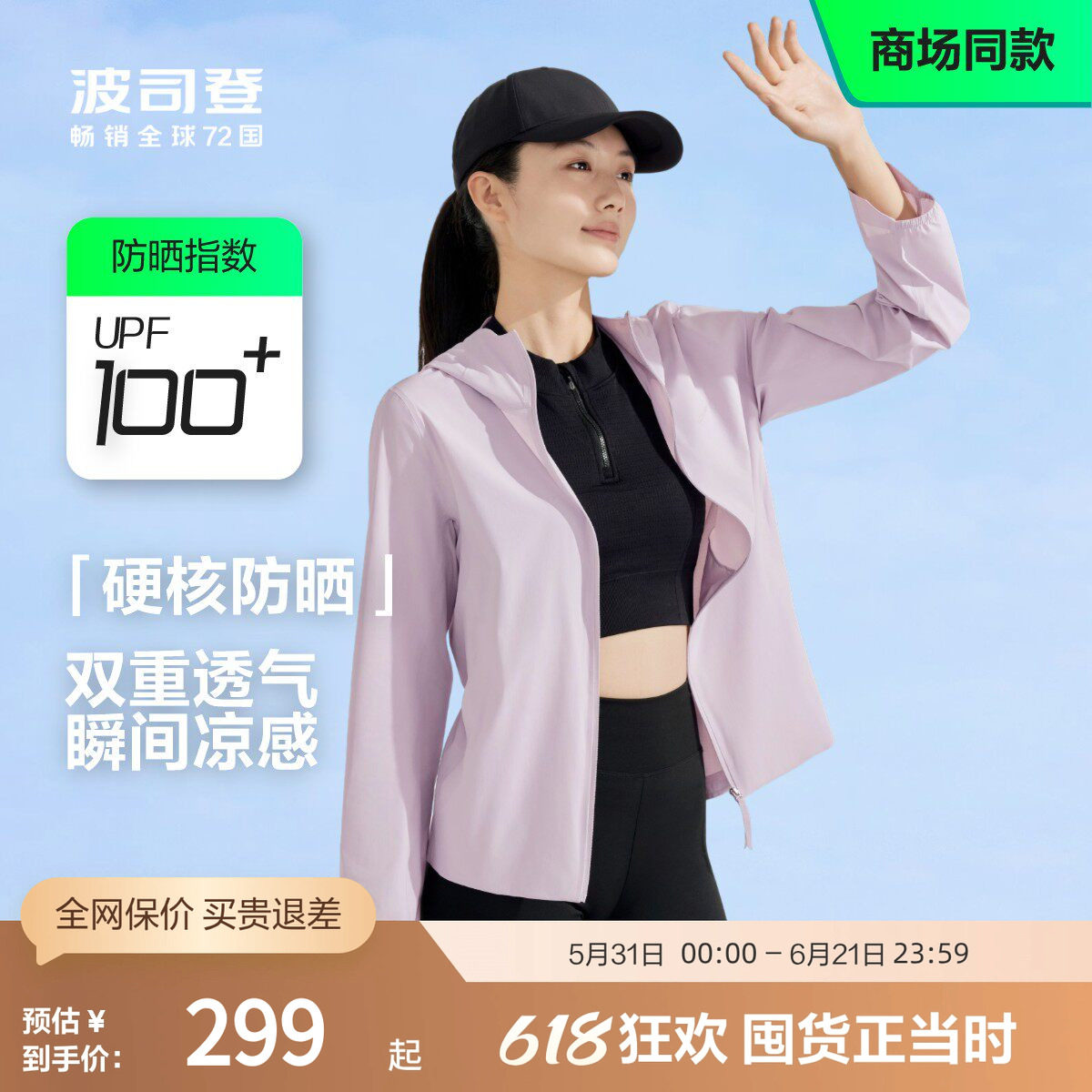 波司登奥莱官方春夏季基础流行女装上衣休闲运动外套硬核防晒服