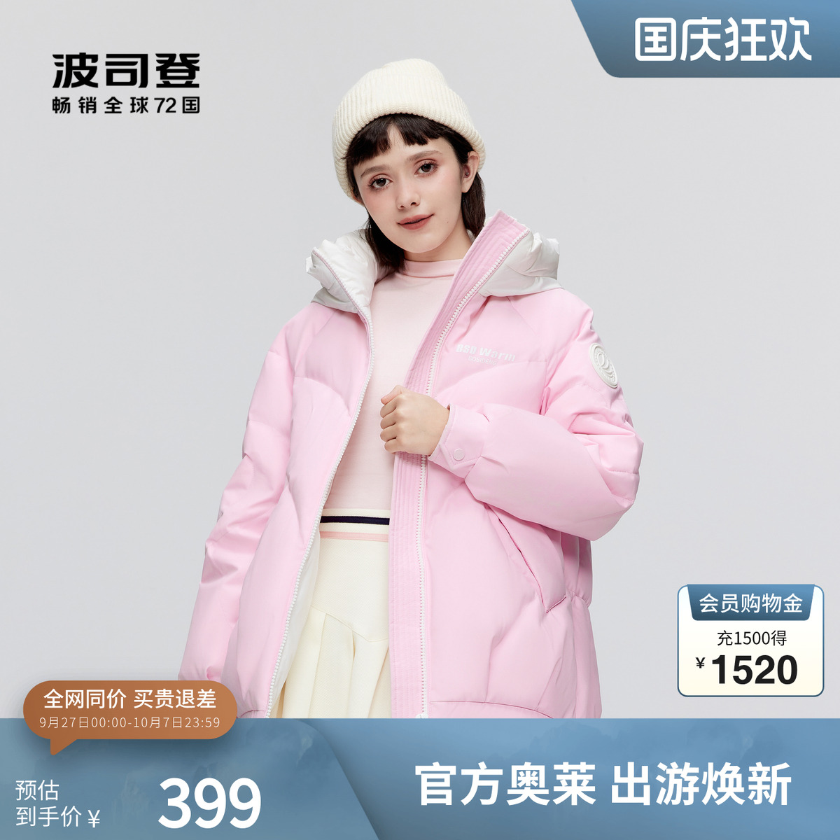 波司登羽绒服短款连帽宽松