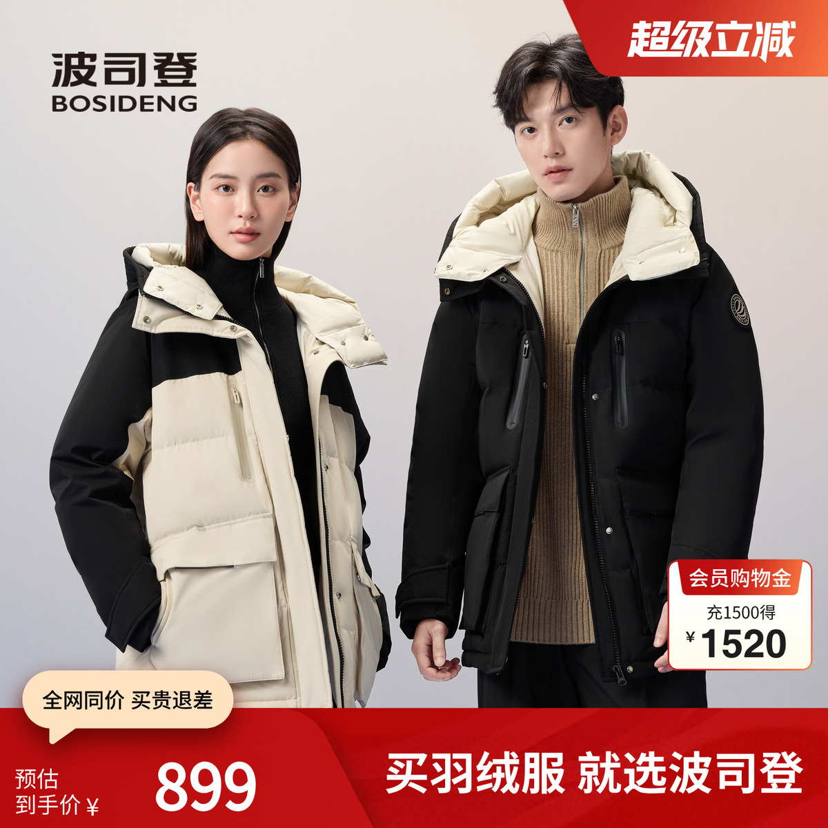 波司登短款连帽羽绒服男女同款