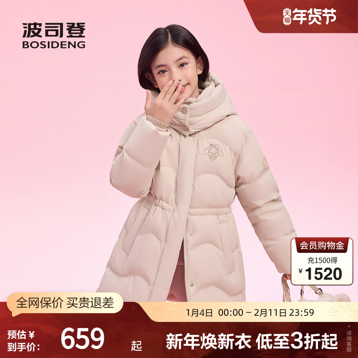 【抗菌绒】波司登奥莱童25冬款时尚潮流收腰中长款连帽舒暖羽绒服