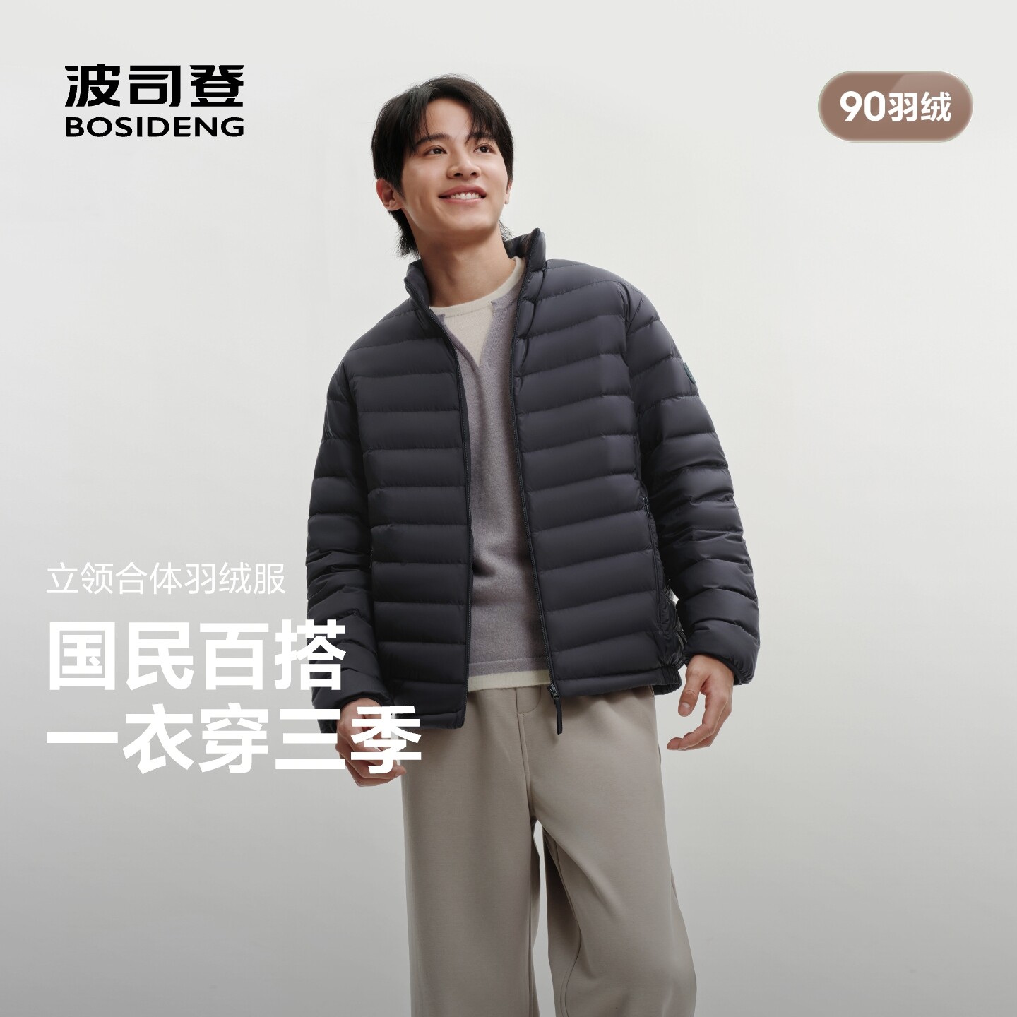 【26新品】波司登秋季男士短款轻薄排骨羽绒服休闲时尚立领外套