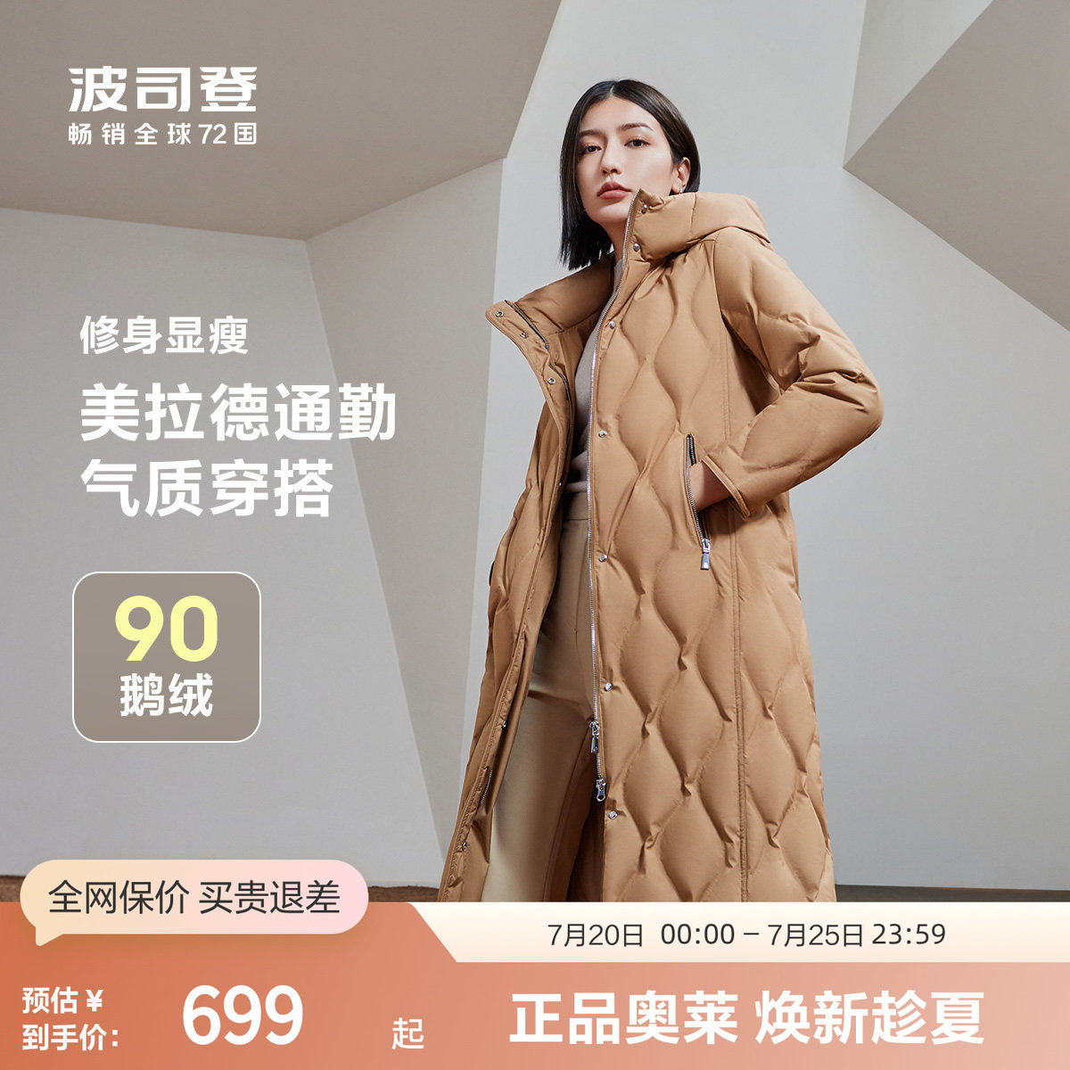 【鹅绒】波司登奥莱冬季女士修身显瘦时尚百搭温柔长款羽绒服外套