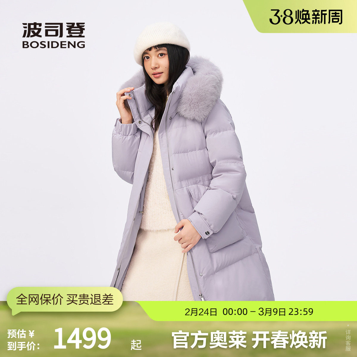 【狐狸毛领】波司登奥莱25冬女中长款时尚修身显瘦加厚羽绒服外套