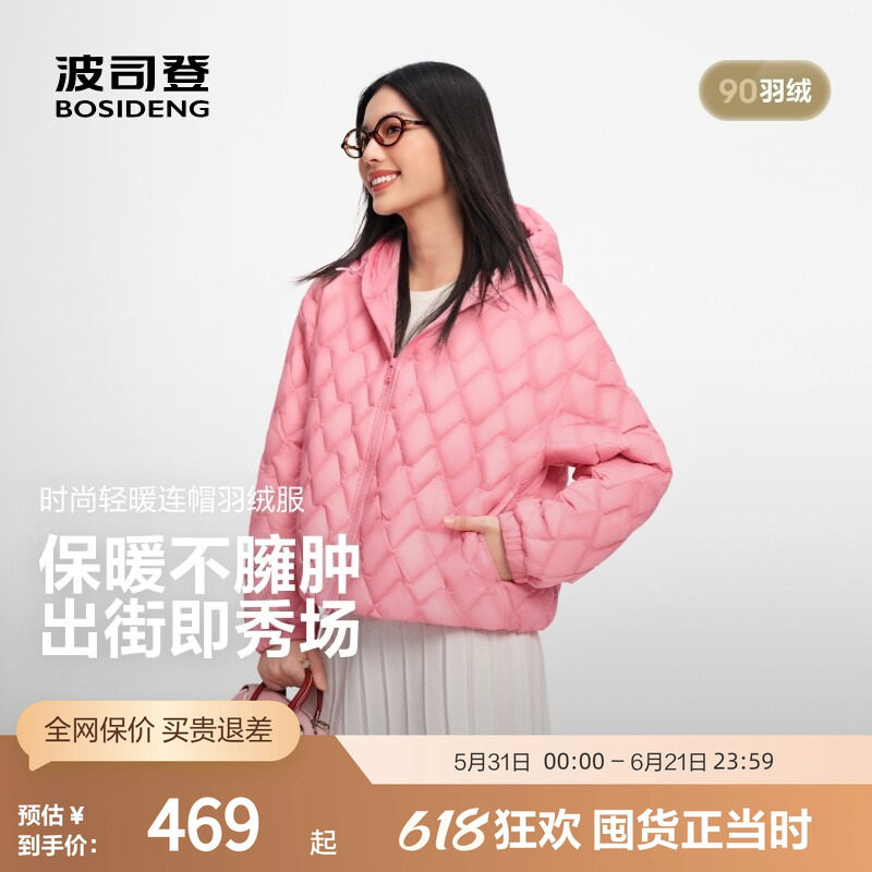波司登奥莱女士宽松休闲菱形绗线连帽短款保暖轻薄羽绒服外套保暖