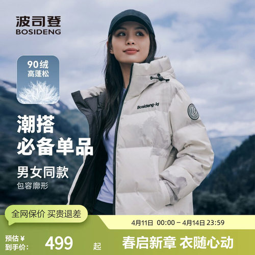 波司登羽绒服连帽拼接短款情侣