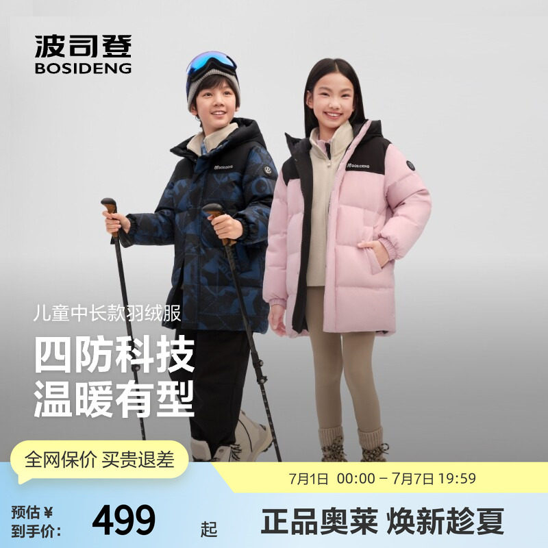【抗菌绒】波司登奥莱冬儿童中性四防时尚新年连帽羽绒服