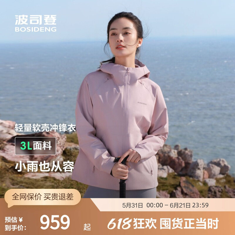 【明星同款】波司登春款女冲锋衣收腰显瘦户外徒步防风雨