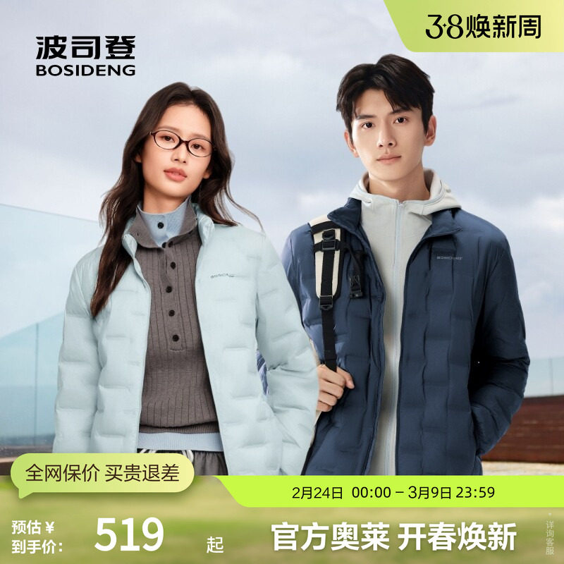 【爆款】波司登秋季新款男女短款立领轻薄鹅绒羽绒服保暖百搭外套