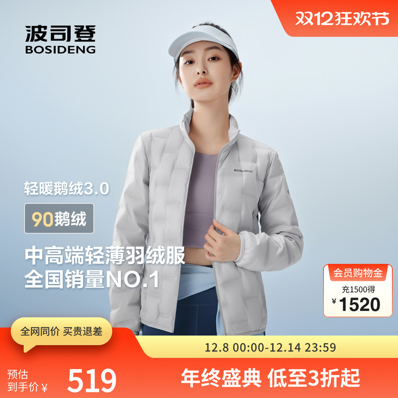 波司登奥莱女轻暖立领鹅绒羽绒服