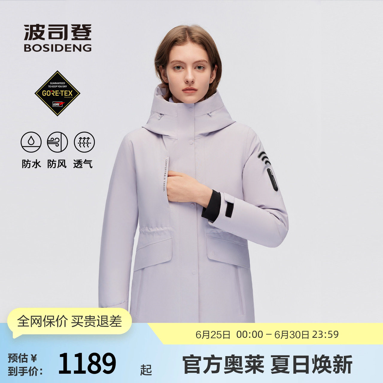 波司登奥莱鹅绒GORETEX羽绒服