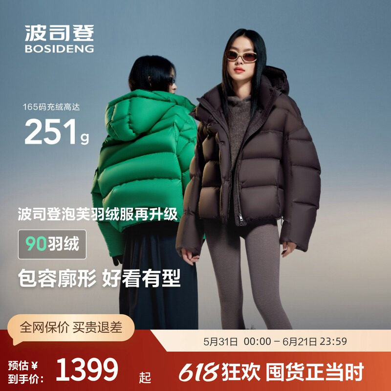 【波司登泡芙】冬季女短款时尚潮流氛围感百搭保暖出片连帽羽绒服