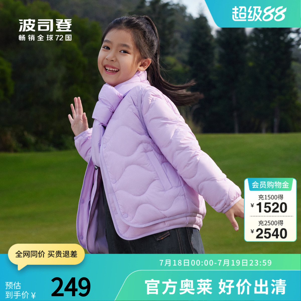 波司登奥莱秋男女童内胆轻薄百搭校服神器羽绒服纳米四防