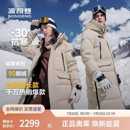 波司登鹅绒长款羽绒服蓄热连帽