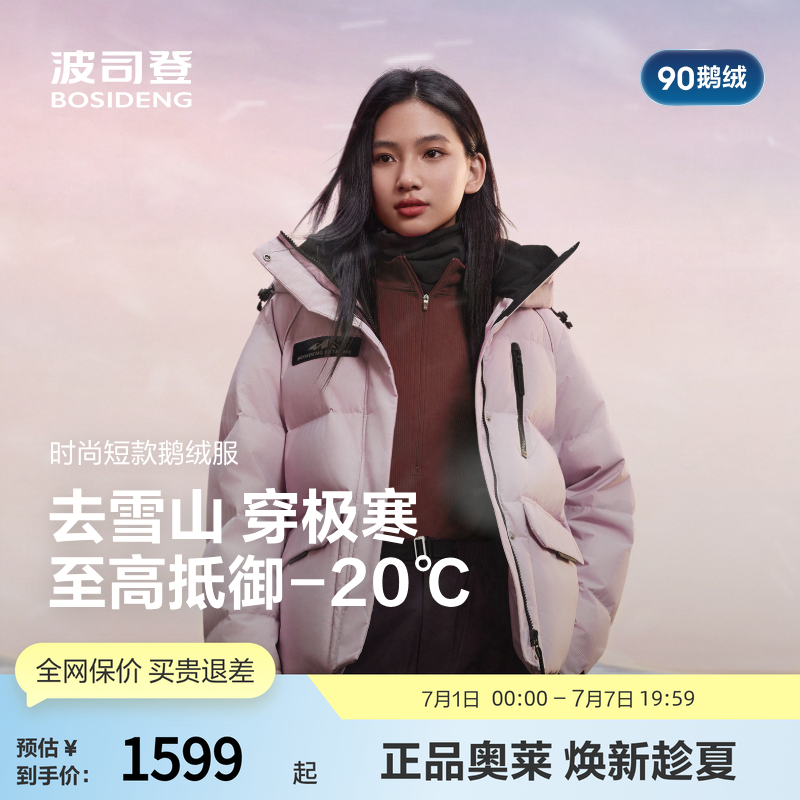 波司登2025女款鹅绒保暖羽绒服