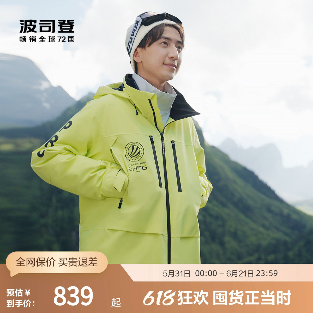【高品质鹅绒】波司登冬季户外运动滑雪厚羽绒服男女同款保暖外套
