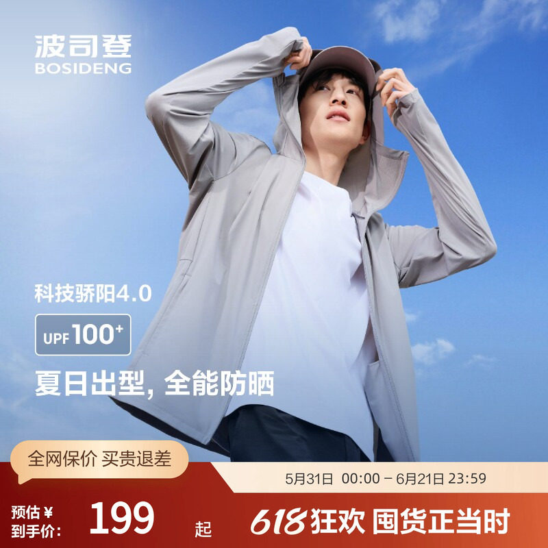 波司登夏季男外套科技骄阳防晒服户外防紫外线凉感速干UPF100+