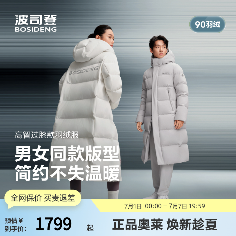 波司登加厚保暖长款羽绒服品质