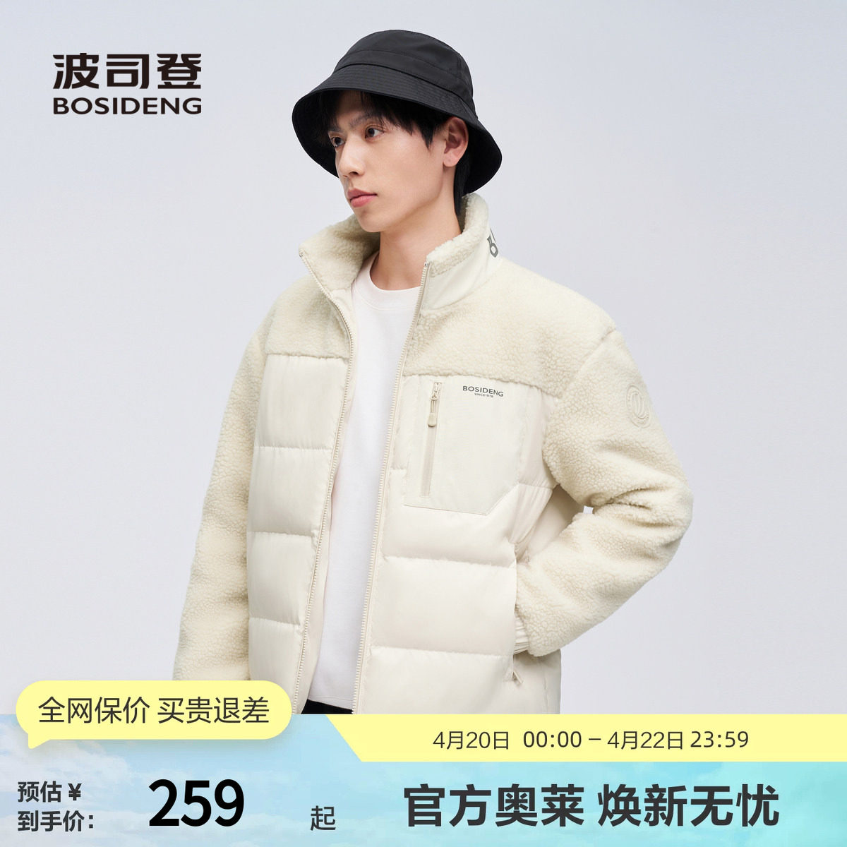 波司登奥莱立领轻薄羽绒服仿羊羔毛男女同款外套保暖休闲运动正品