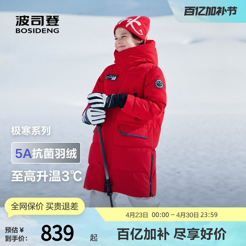 波司登冬季男女童亲子户外保暖长款过膝蓄热极寒连帽加厚羽绒服