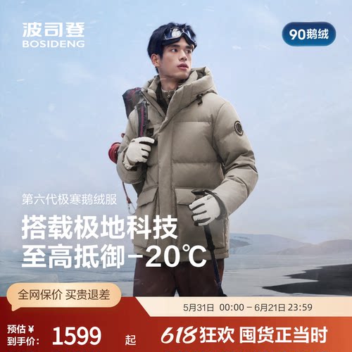 波司登户外极寒羽绒服连帽男
