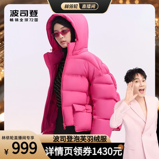 林依轮 波司登冬百搭泡芙轻暖0压大廓形连帽羽绒服短外套