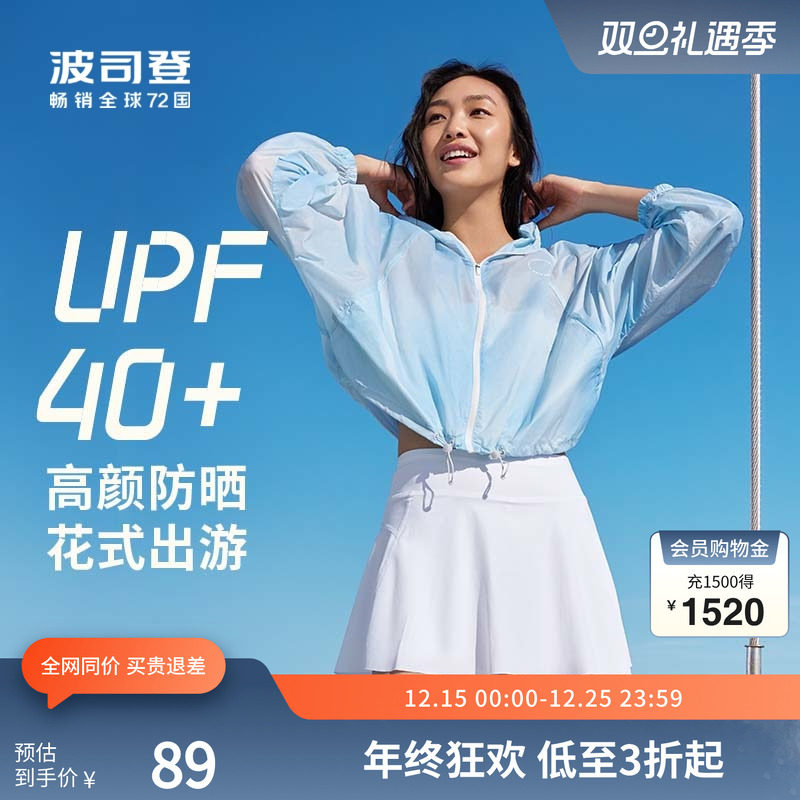 波司登奥莱女士防晒衣夏季短款外套凉感透气轻薄防晒服休闲舒适