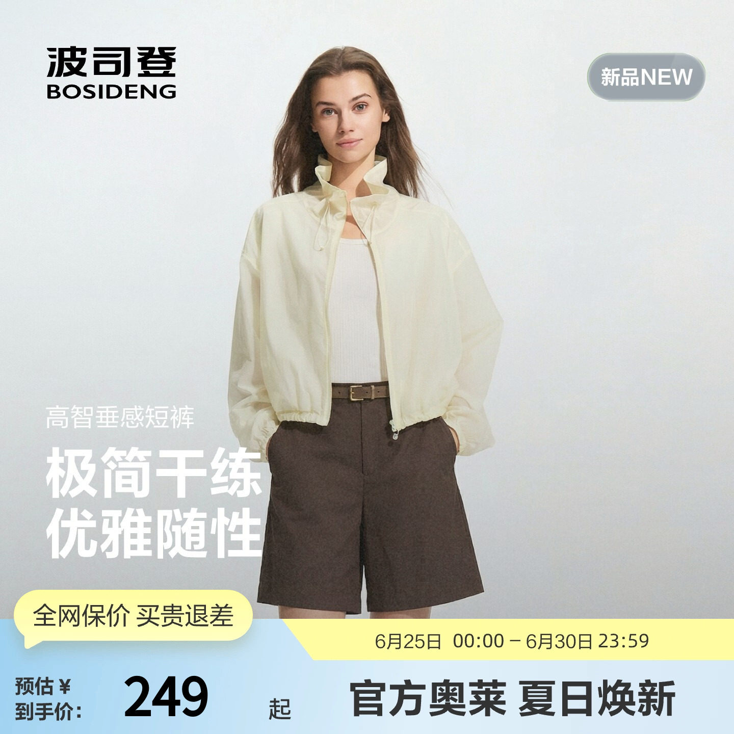 波司登奥莱2026新款显高遮肉短裤