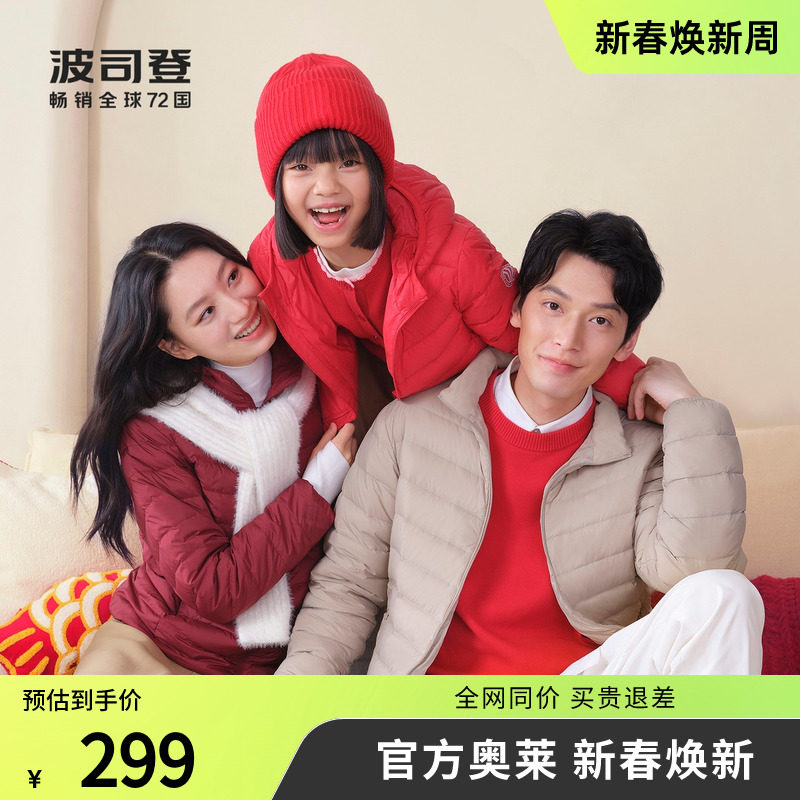 【热卖】波司登奥莱冬季情侣轻盈保暖立领时尚百搭短外套羽绒服