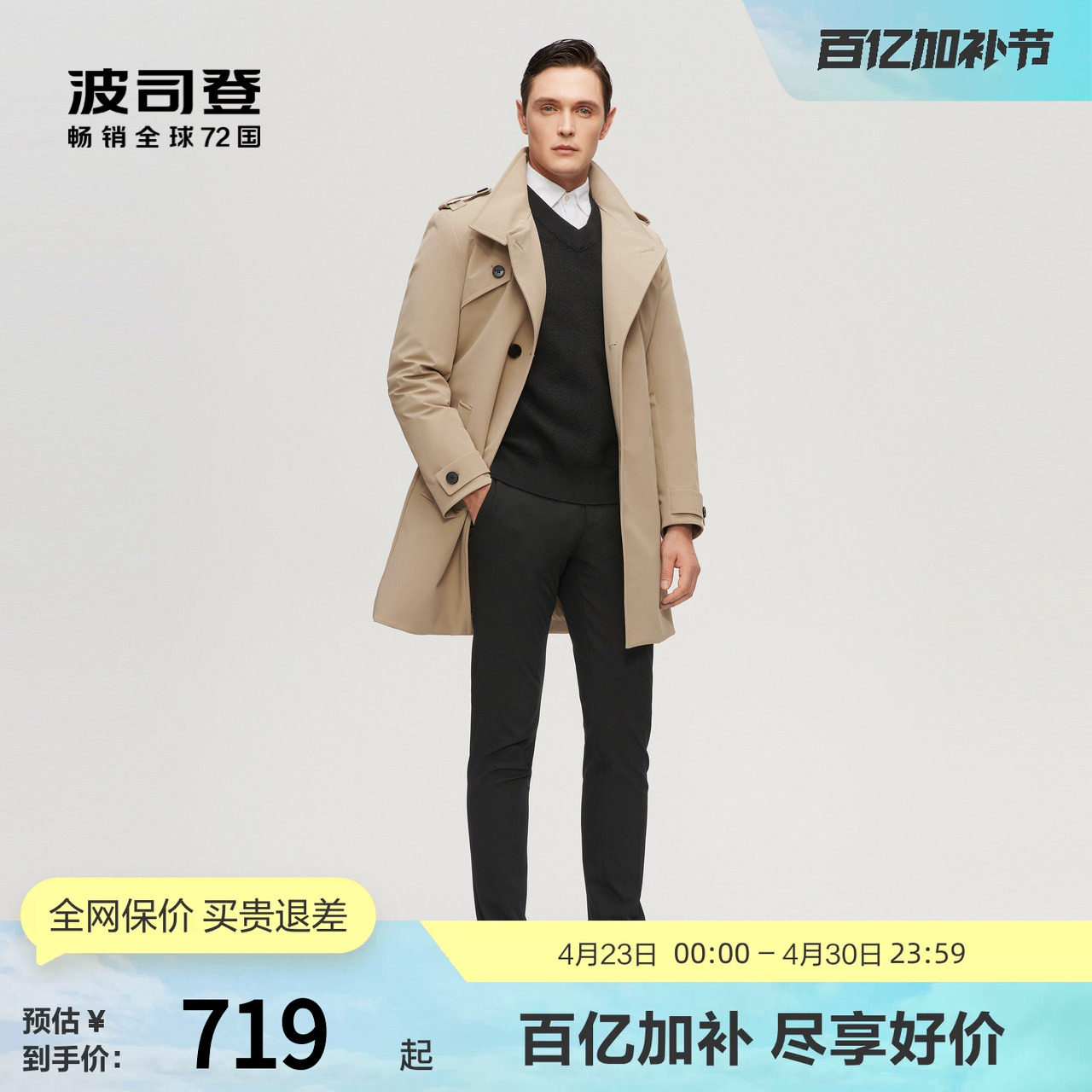 【鹅绒】波司登奥莱男首创风衣翻领长款拒水时尚厚羽绒服外套