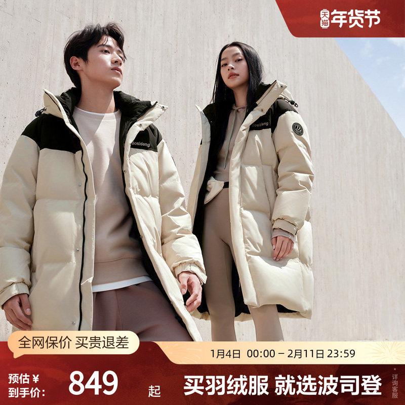 【特价】波司登男女同款中长款时尚运动羽绒服正品联名外套冬季,女装/女士精品,羽绒服,淘宝优惠券,粉丝福利购,淘宝优惠卷