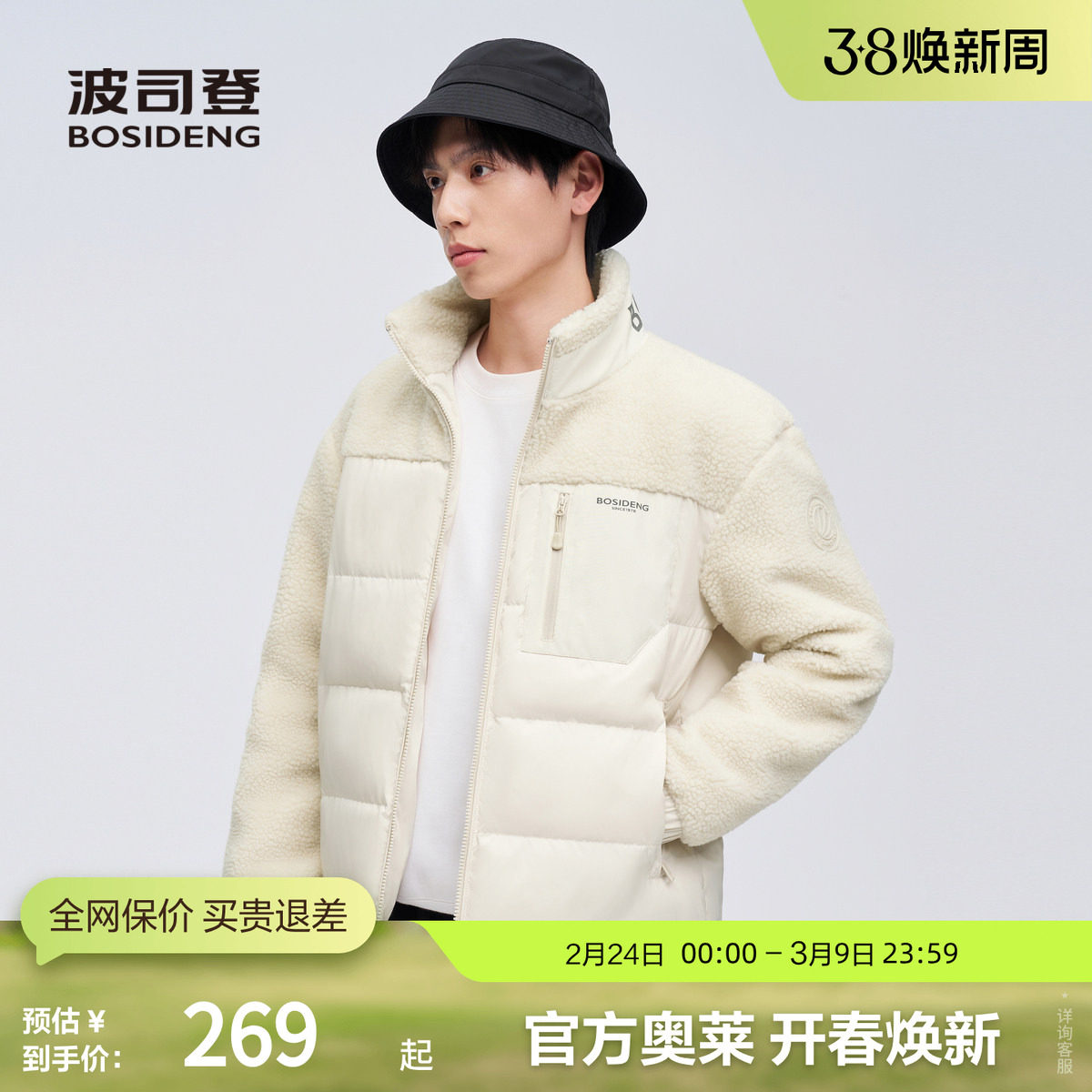 波司登奥莱立领轻薄羽绒服仿羊羔毛男女同款外套保暖休闲运动正品