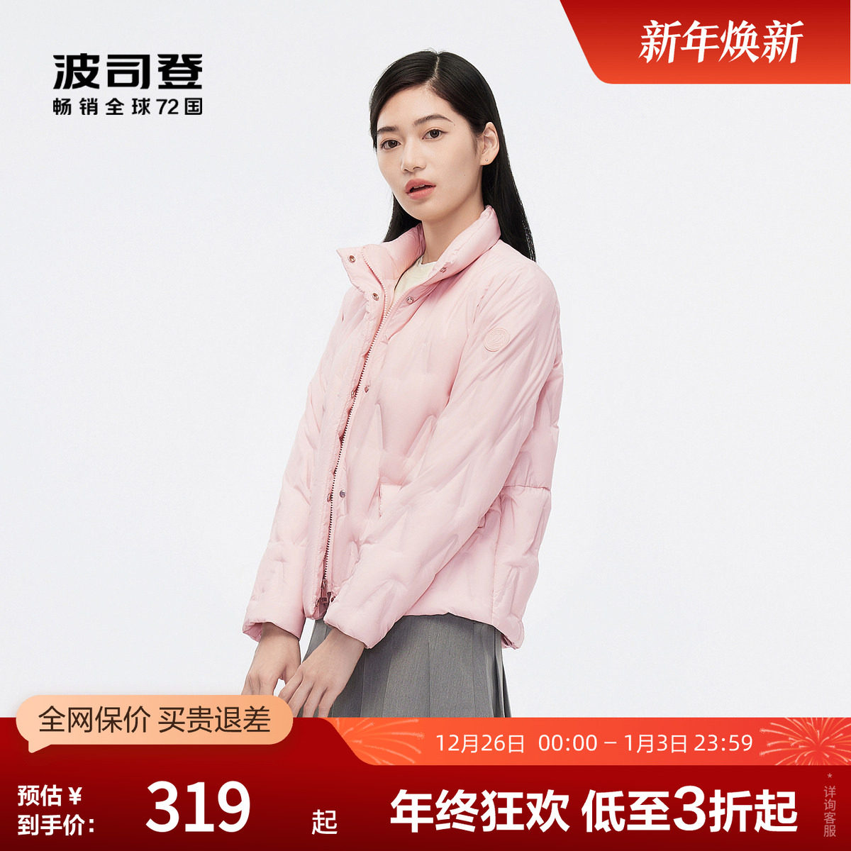 波司登奥莱秋季女显瘦显白短款舒适时尚创新休闲立领轻薄羽绒服