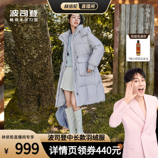 时尚 女中长款 林依轮 休闲甜美风可脱卸帽子羽绒服 波司登冬季