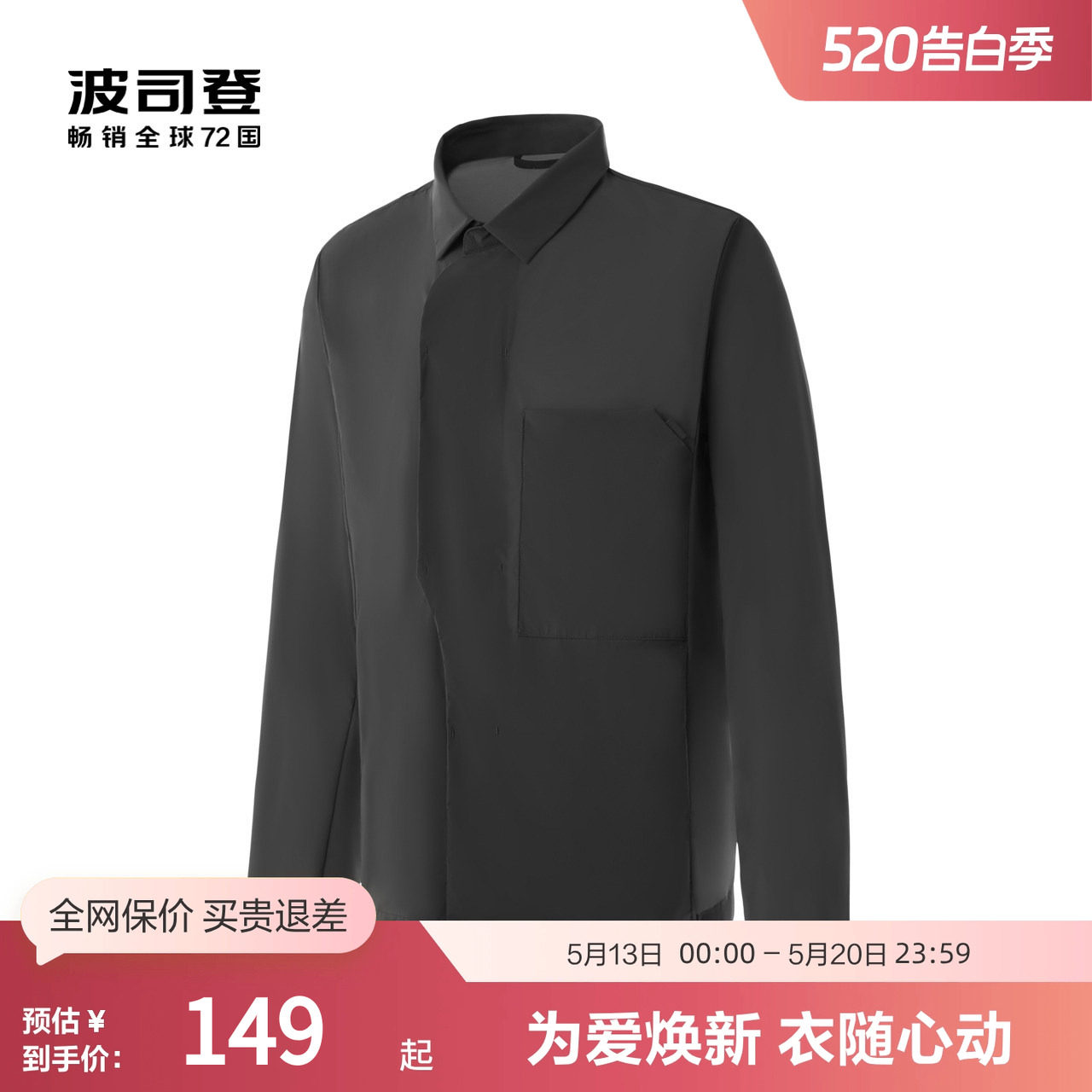 波司登奥莱夹克衬衫领弹力修身抗菌商务休闲百搭外套断码清仓