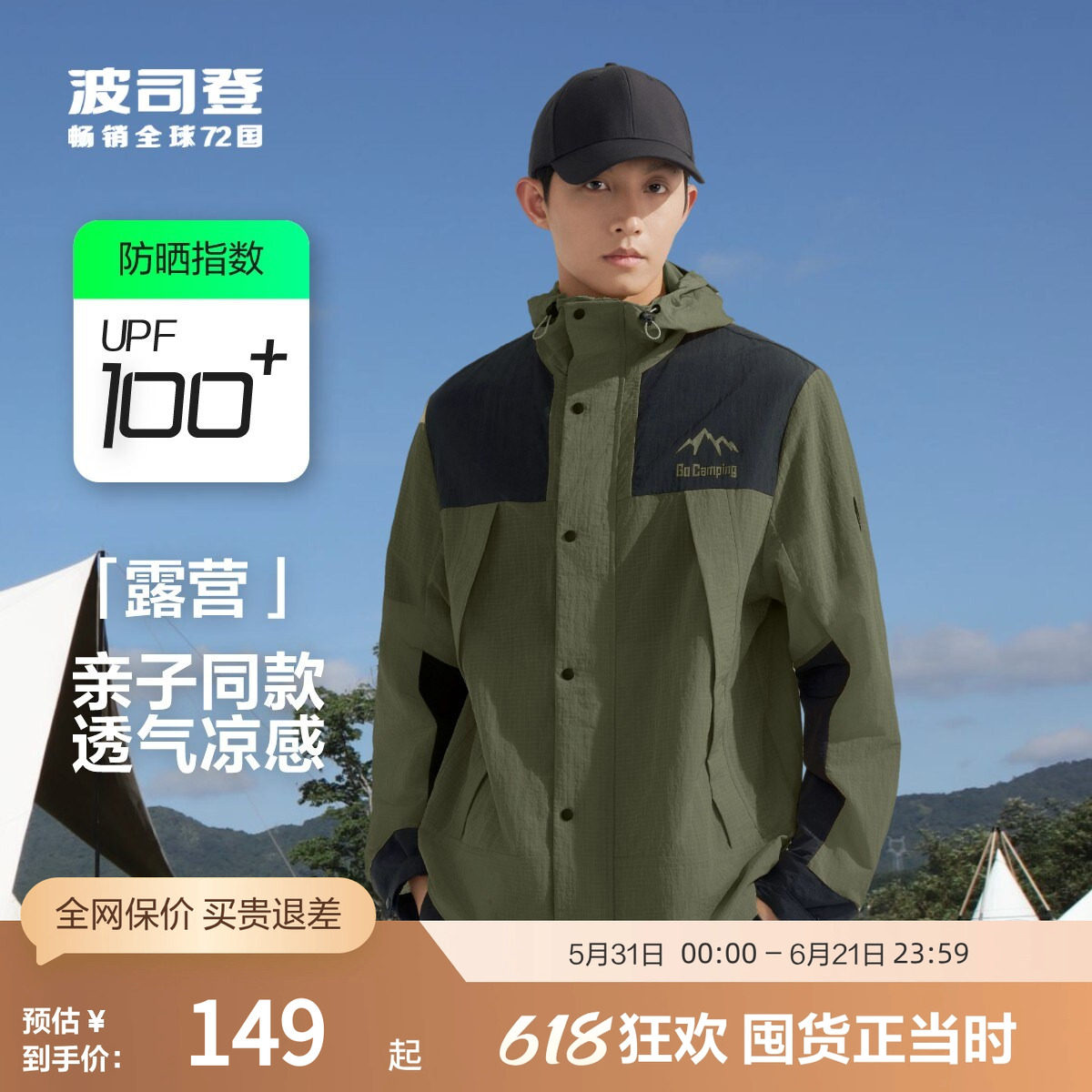 【热销】波司登奥莱夏男户外露营连帽防晒服防晒衣UPF50+外套