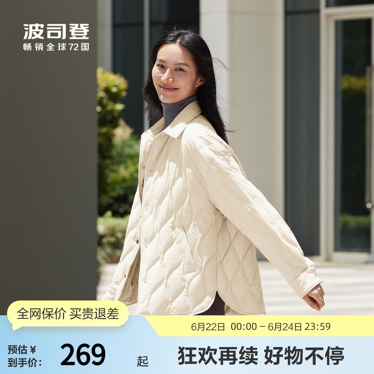 【特惠】波司登奥莱秋女时尚轻暖显白显瘦衬衫领短款轻薄羽绒服