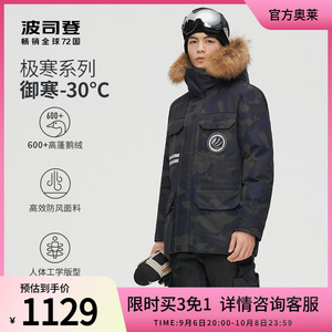 【买3免1】波司登男保暖连帽毛领宽松廓形户外防风保暖极寒羽绒服
