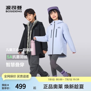 【抗菌绒】波司登秋季儿童防风保暖三合一叠穿羽绒服