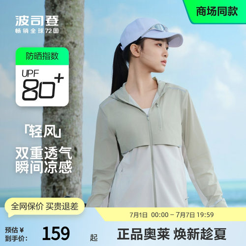 波司登凉感透气户外防晒衣女