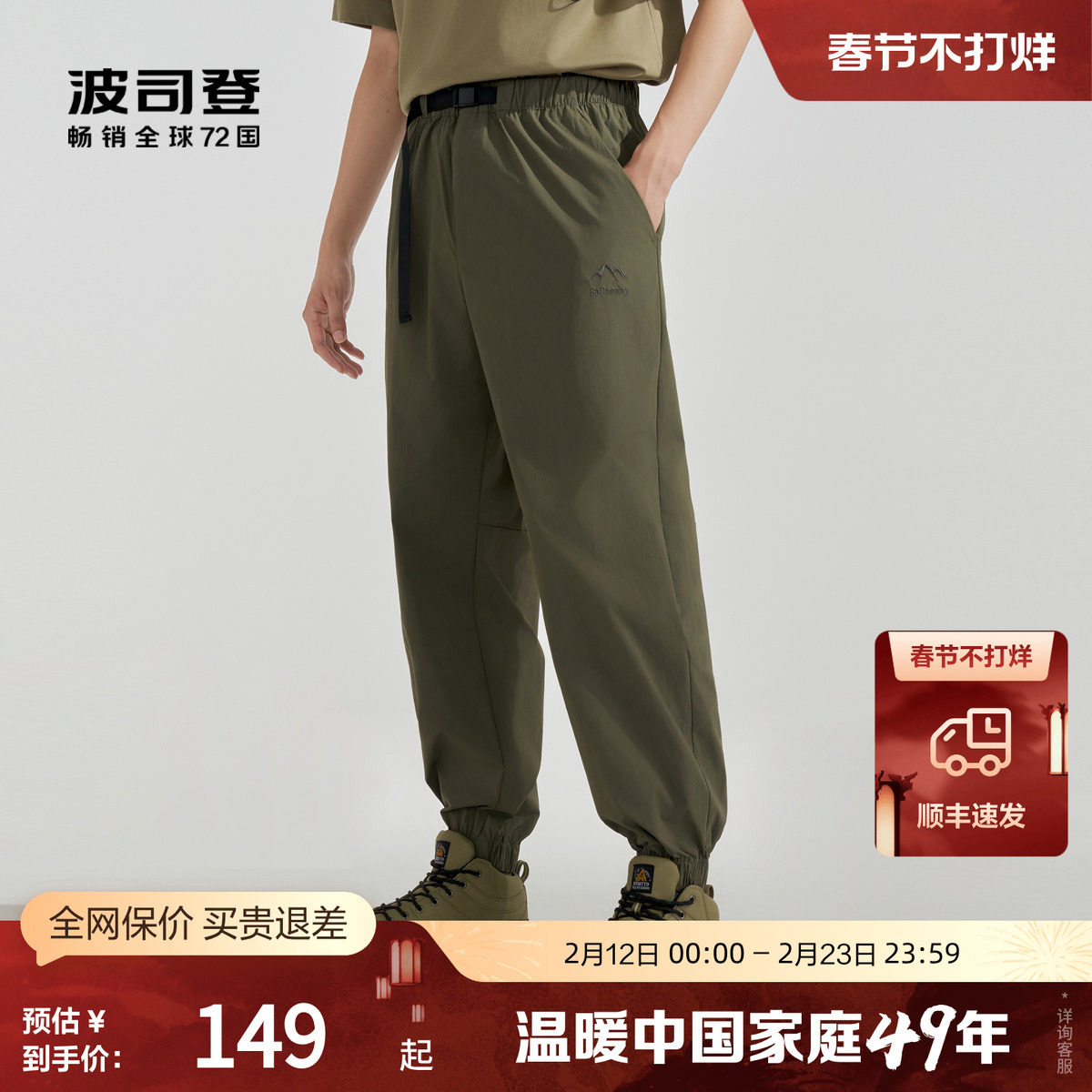 波司登官方奥莱夏季裤子户外露营束脚裤防紫外线UPF100男士防晒