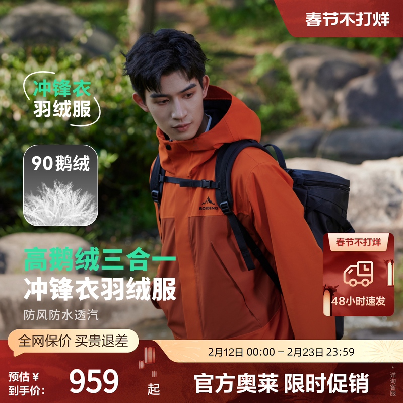 【鹅绒】波司登奥莱冬季男女同款短款户外三合一冲锋衣羽绒服