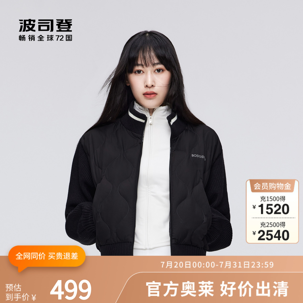 波司登女士短款羽绒服针织时尚