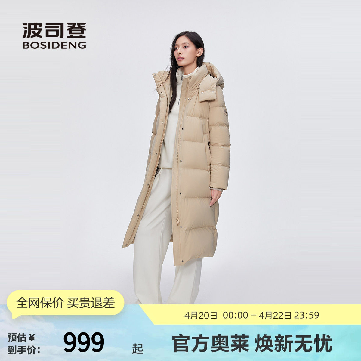 波司登冬季女长款过膝可脱卸帽羽绒服舒适面料品质显瘦正品出清