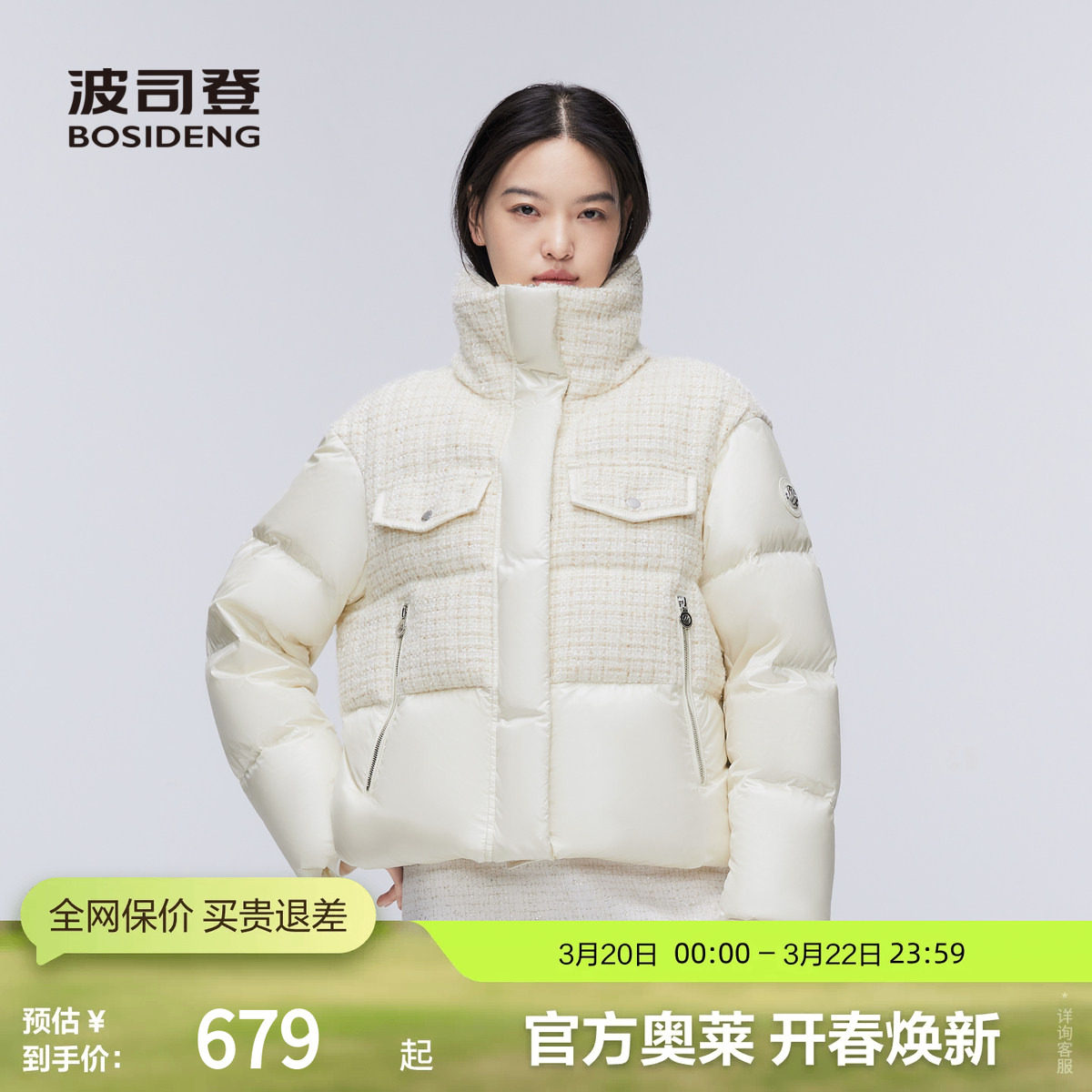 【鹅绒】波司登冬季女短经典粗花呢光泽感面料泡芙羽绒服立领外套