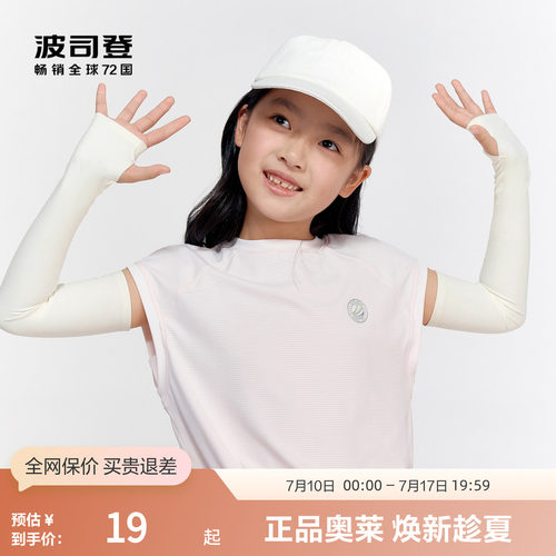 波司登奥莱夏UPF50+防晒冰袖