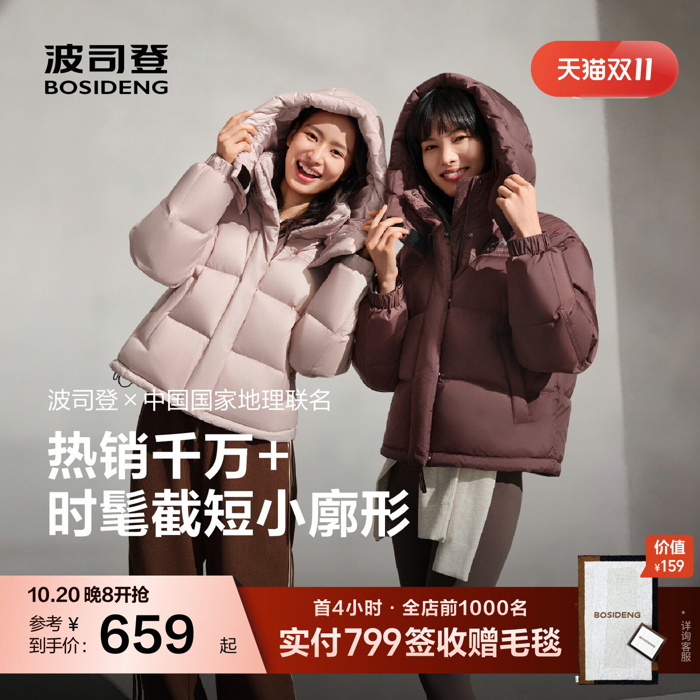 【国家地理联名】波司登奥莱冬女治愈色彩短款廓形防风保暖羽绒服