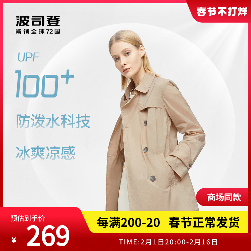 波司登奥莱防晒服女通勤气质翻领风衣外套中长纯色外套
